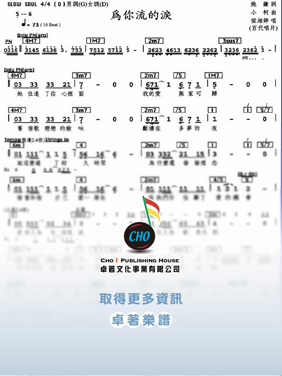 為你流的淚